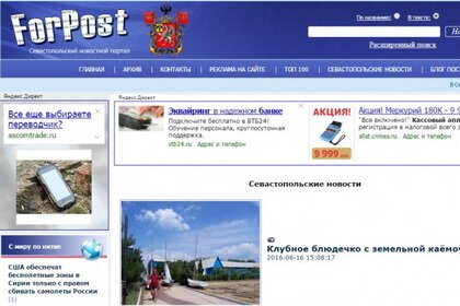 Севастополь. СМИ. Форпост