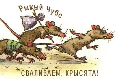 Бегущие крысы
